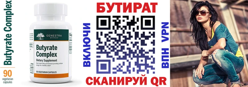 Бутират 99%  Выкса 
