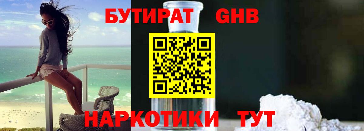 БУТИРАТ 99%  Выкса 