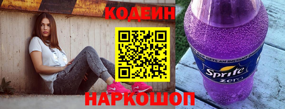 Кодеиновый сироп Lean Purple Drank  Кодеиновый сироп Lean напиток Lean (лин)  Выкса 