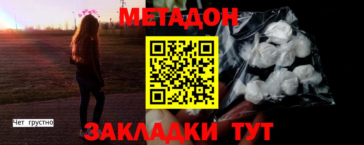 МЕТАДОН кристалл  Вход с VPN  Метадон VHQ  Выкса 