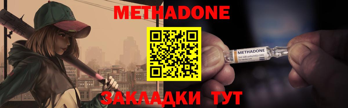 Метадон methadone Выкса